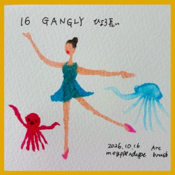 【インクトーバー2026】16 GANGLY
