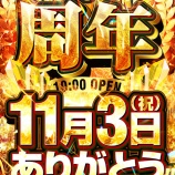 『11/3　MD目黒　周年』の画像