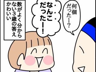 みかんは何個？