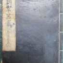 『本朝軍器考』③