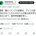 トランプ「関税で稼いだから国民に30万円配るわ」