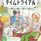 英会話タイムトライアル Tweet 2026年8月