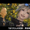 【FF14】ありたんの足跡：黄金編451日目