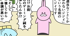 魚の4コマ「適当なことしか言わないジジイ」