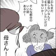 40歳子連れの婚活奮闘記【89】