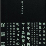 高校国語科教員の読書感想文