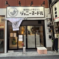 ジョニーヌードル 大島店＠大島