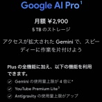 Claude「AI使うだけで月3000円」ChatGPT「同額」Gemini「ストレージとYouTubeプレミアム付」
