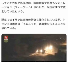 トランプは無謀なインパール作戦を強行か❓