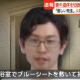 【速報】「優しい先生」と評判の精神科医、妻の遺体を切断し川に捨てる