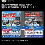 【画像】AI生成したチラシ、人間が1時間かけて描き直すことでマシになるｗｗｗｗ