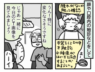 腫瘍ちゃんの経過観察です③