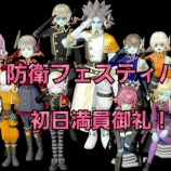 『防衛フェスティバル初日！満員御礼』の画像