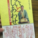 『【講演依頼】新刊「笑いとしあわせ」が発売！　中井宏次先生のご講演ご紹介！』の画像