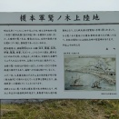 春の旅6日目午後〜八雲町を開拓した尾張藩徳川家と梅村多十郎❗️