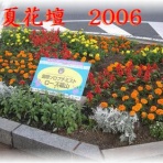 ■■■花壇日記■■■