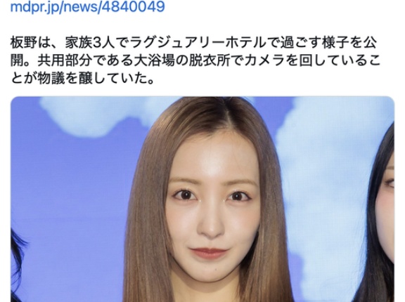 板野友美　YouTube撮影めぐる指摘に謝罪　大浴場の脱衣所でカメラを回し物議も「ホテル側より特別に撮影許可いただいた」
