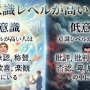 【意識レベルが高い人の特徴】