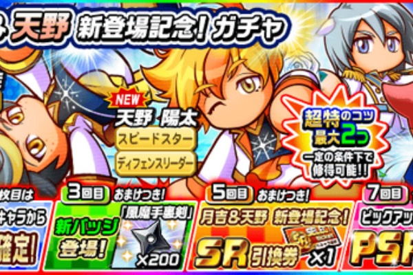 パワサカまとめ 矢部坂速報 パワフルサッカー攻略ブログ プリケイ