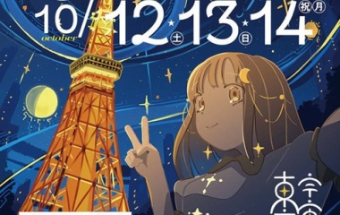 『宙フェス2024＠東京タワーにサイトロンジャパンが特別協賛 2024/10/09』の画像