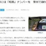オーストラリアで日本車に「和風」ナンバーをつけるのが人気に！シュールだなｗｗｗｗ