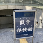 鎌倉算数パズル教室