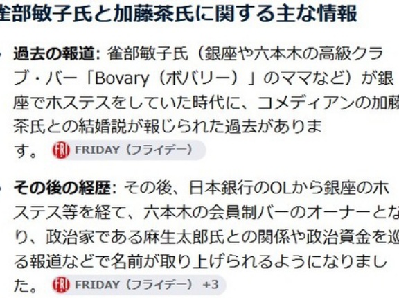 へーえ、麻生太郎と加藤茶は「なんとか兄弟」なのか？