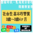 【遠城寺式・乳幼児分析的発達検査表をやってみた124】社会性　基本的習慣　顔をひとりで洗う　言語聴覚士　ST　国家試験対策