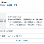 【悲報】東京都「1400万人いるのに、今年8万人しか生まれませんでした…」