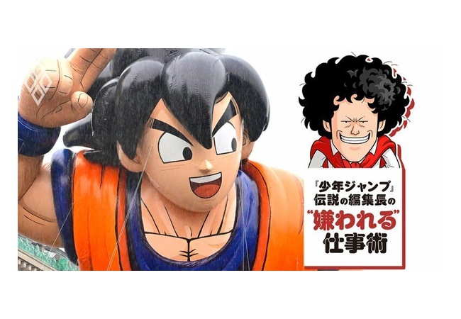 ジャンプ編集長「日本の子供が行けない中東にドラゴンボールのテーマパークを作るべきではない！」