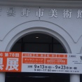 第78回 長野県美術展 県展、コメント付き。