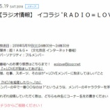『[メディア情報 05/19(土) 26時～]【超！A&G | 文化放送】イコラジ“RADIO＝LOVE”【出演：=LOVE(イコールラブ) フルメンバー】』の画像