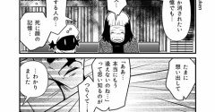 その老婆の「消したい記憶」