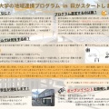 ＼対話ではぐくむ志／ZEN大学地域連携プログラムについて、motibase（モチベース）さまとディスカッションを行いました