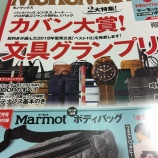 『宝島社『MonoMax 2019年 2月号』文具グランプリ2018 が発表されました。』の画像
