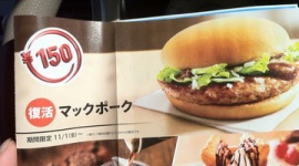 マックポークが150円に値上がりして復活