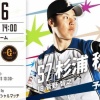 【交流戦日ハムvs巨人3回戦】7(三)石井一成