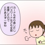 【終】カードの不正利用③