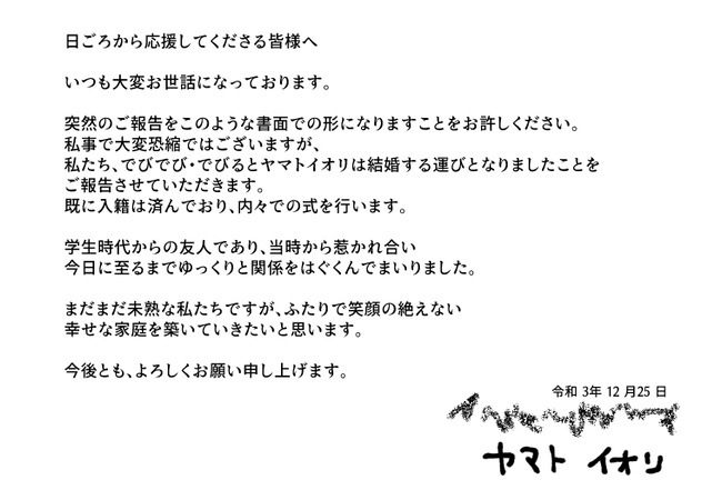 【祝】人気VTuber、結婚報告！！