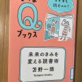 『未来のきみを変える読書術』苫野一徳