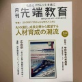 月刊「先端教育　２月号」