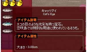 キャッツアイ300個集まったからハートの翼と交換するよ
