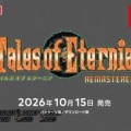 【テイルズ オブ エターニア リマスター】PCなど向けに10/15発売へ。便利機能を追加して遊びやすく