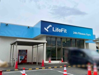 江南区旭に『LifeFit ひらせい亀田店（ライフフィット）』なる24時間営業のフィットネスジムがオープンするらしい。