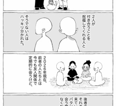 祝福されない関係【１】