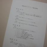 『相馬市サイクリング協会　発足　準備中』の画像