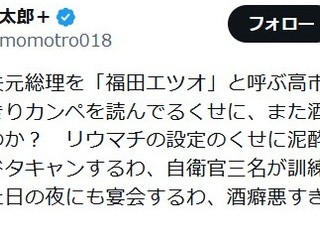 福田康夫元総理を「福田エツオ」と呼ぶ高市早苗