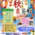第2回 わくわく秋まつり in 牧区