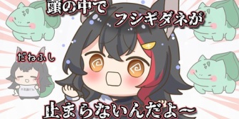 【ホロライブ】ミオしゃがつい「ダネフシ」と言っちゃう理由