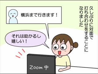 横浜まで来てくれました